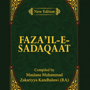 ফাযায়েলে সাদাকাত