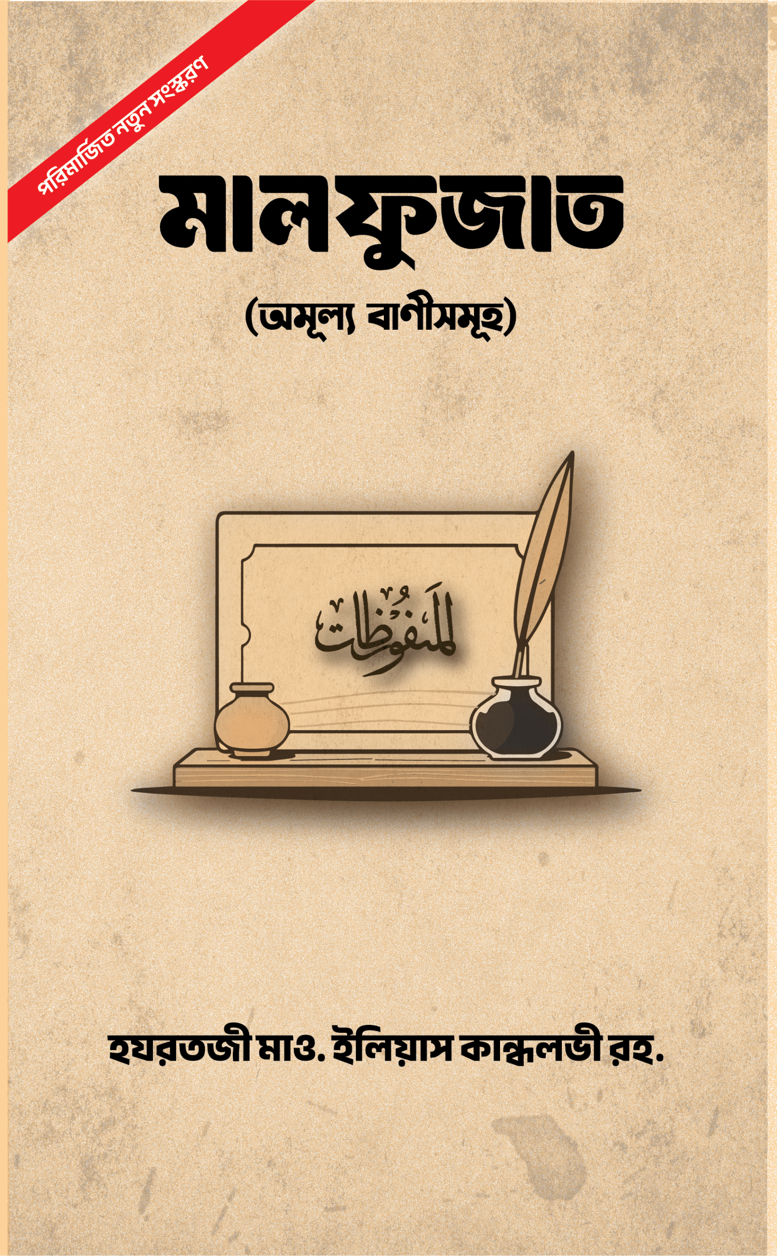 malfujate-ilyas-cover